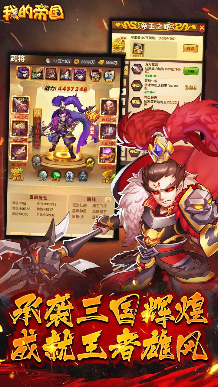 安卓我的帝国官网版app
