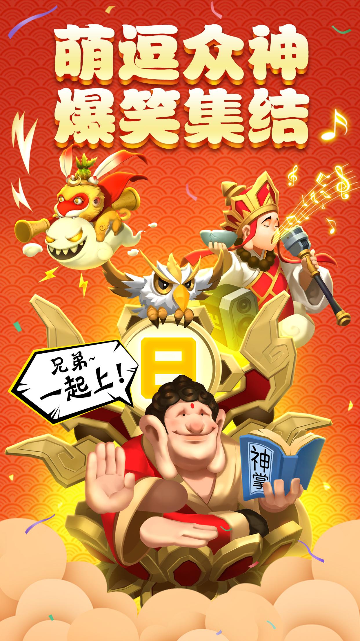 安卓暴走神话官网版app