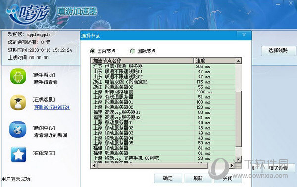 嘻游加速器 3.5.7