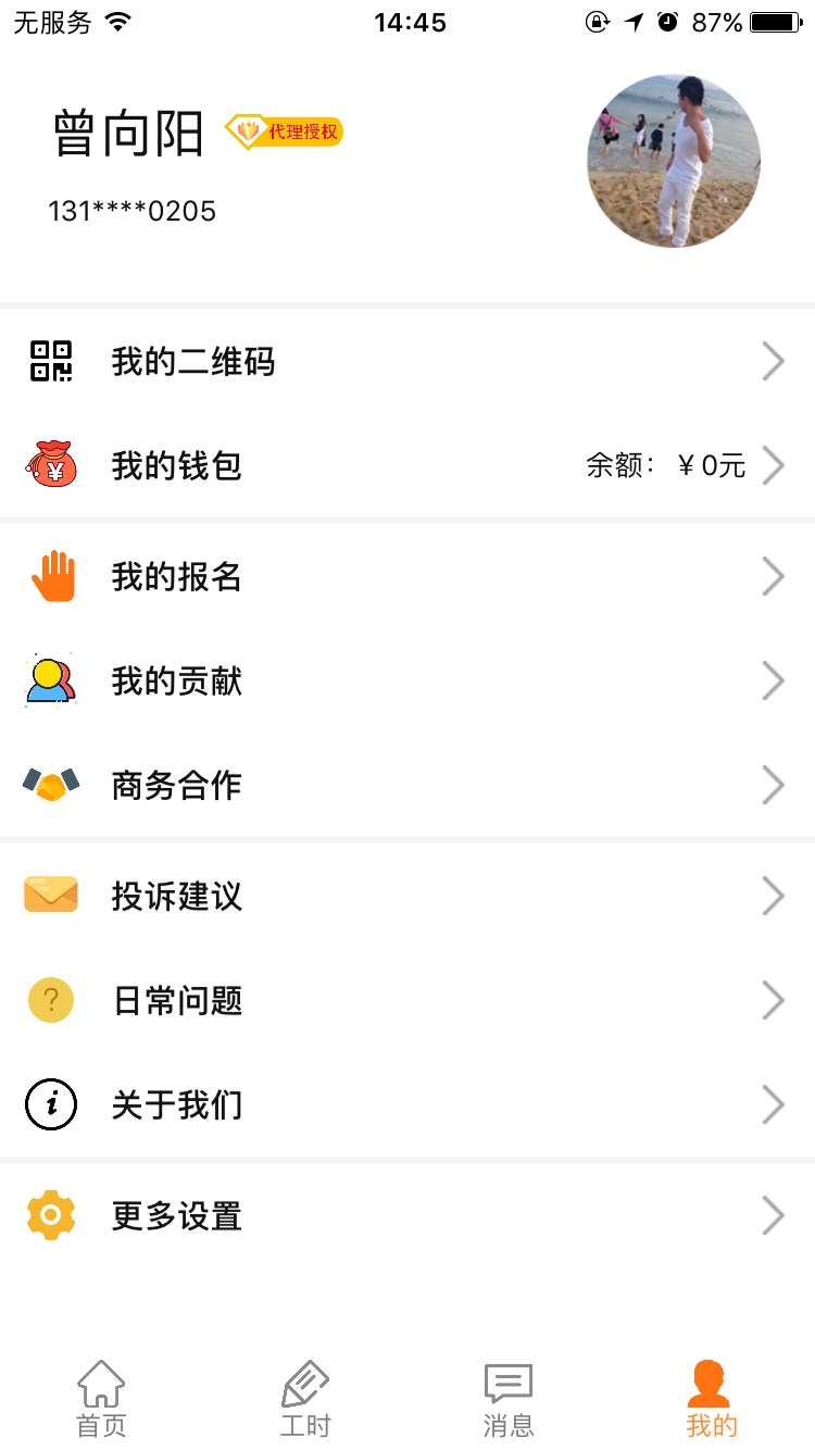 安卓一岗多薪app软件下载