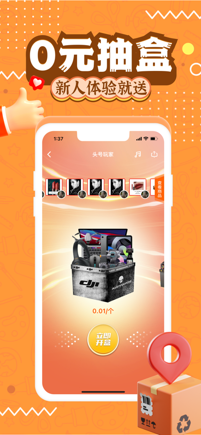 安卓淘趣潮盒购物app客户端 v1.0app