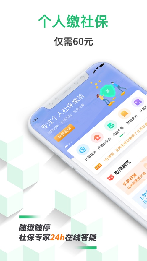 蚂蚁社保app安卓版