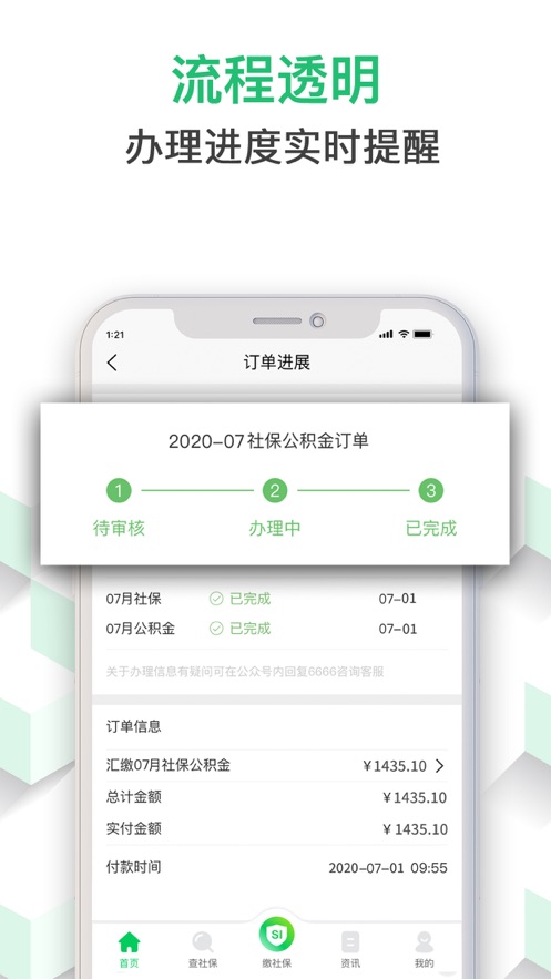 蚂蚁社保app安卓版下载