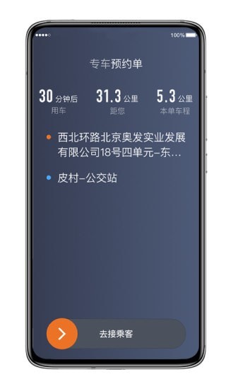 安卓飞的出行app