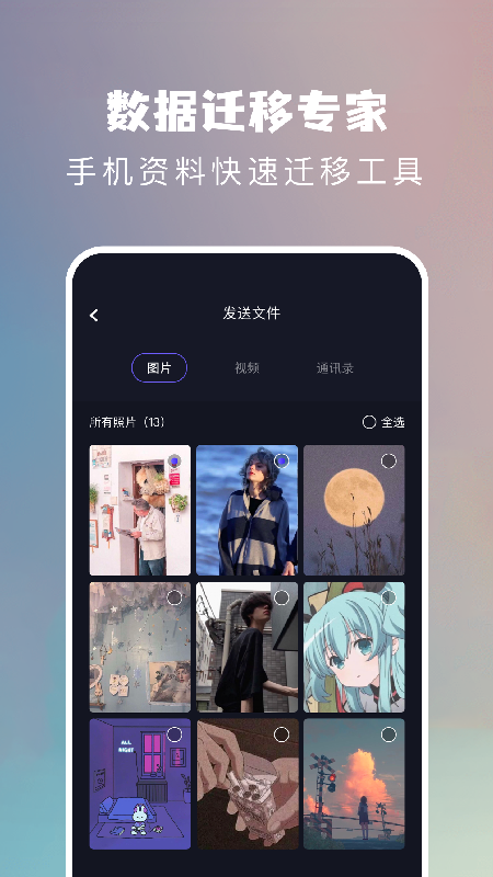 安卓一键手机换机大师app