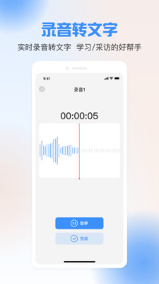 声音转文字工具app下载