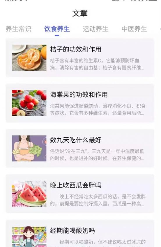 养生之家健康养生app手机版下载 v22.3.08