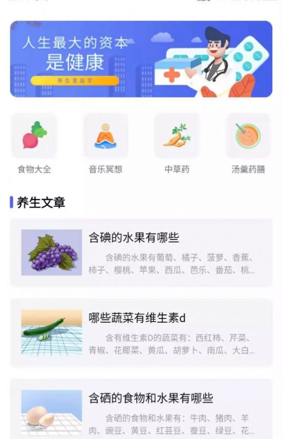 安卓养生之家健康养生app手机版下载 v22.3.08软件下载