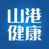 山港健康管理app软件下载 5.3.6