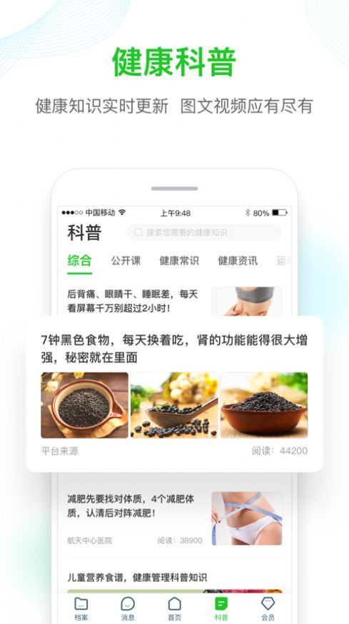 山港健康管理app软件下载 5.3.6