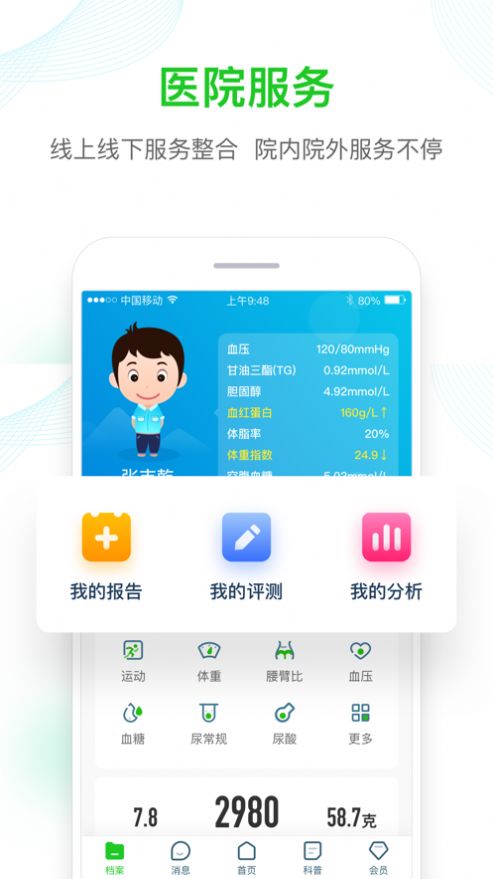 安卓山港健康管理app软件下载 5.3.6软件下载