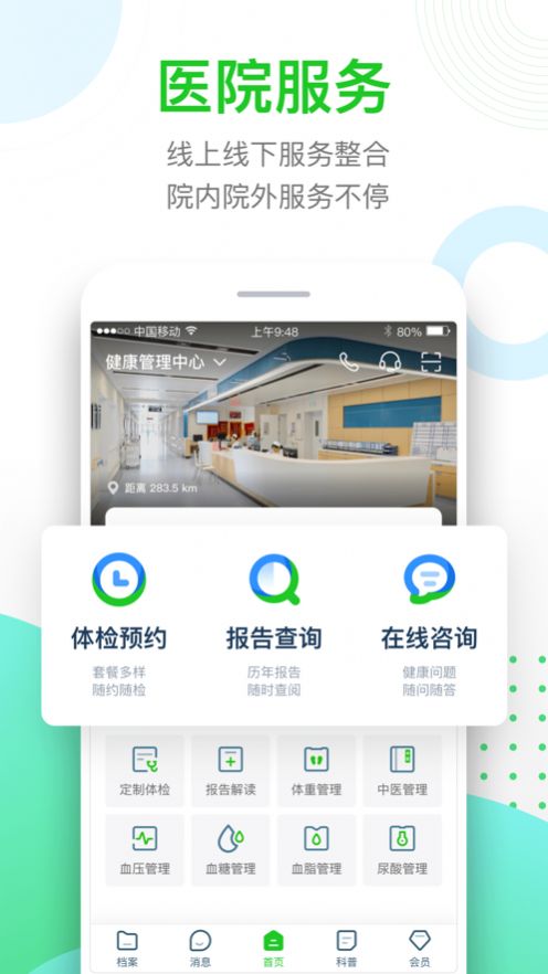 安卓山港健康管理app软件下载 5.3.6app