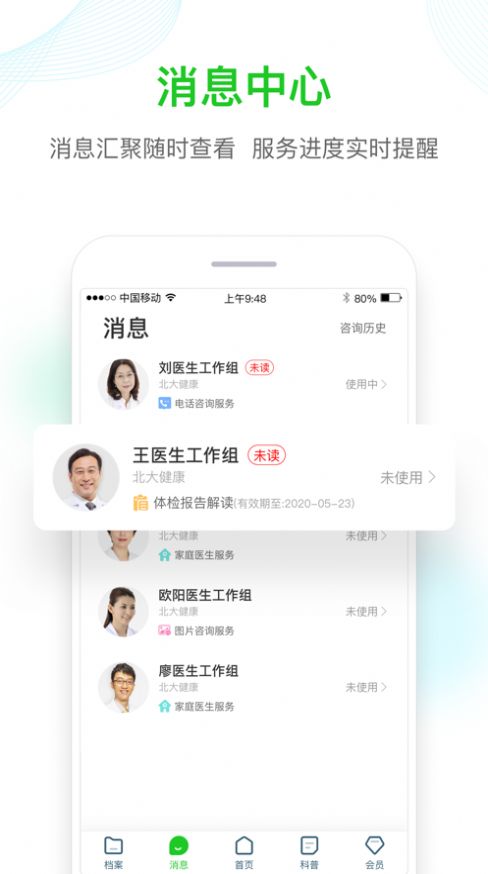 山港健康管理app软件下载 5.3.6下载