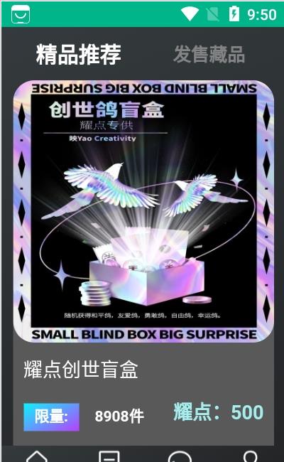 安卓映耀数字藏品交易app手机版 v1.0.0app