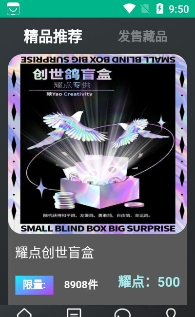 安卓映耀数字藏品app