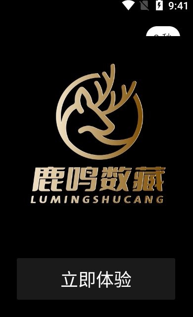 安卓鹿鸣数藏软件下载