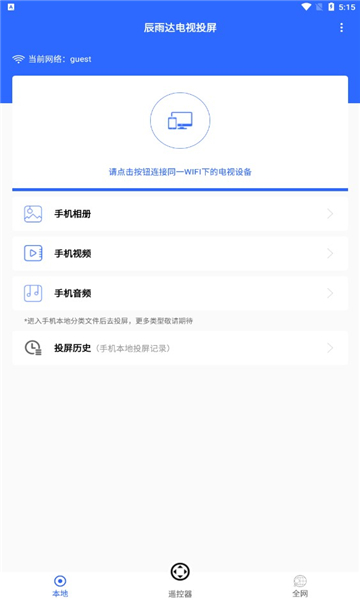 安卓辰雨达电视投屏app最新版 v1.0.3软件下载