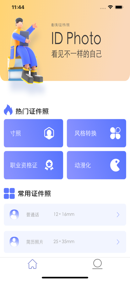 清水证件照app官方版下载 v1.0下载