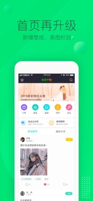 我要个性app下载安装 v7.8.2下载