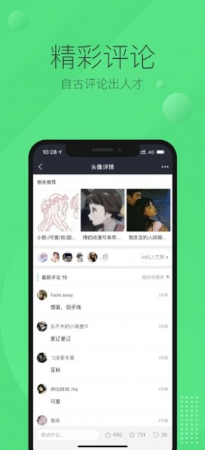 我要个性app下载安装 v7.8.2