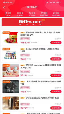 秒攒生活惠app下载