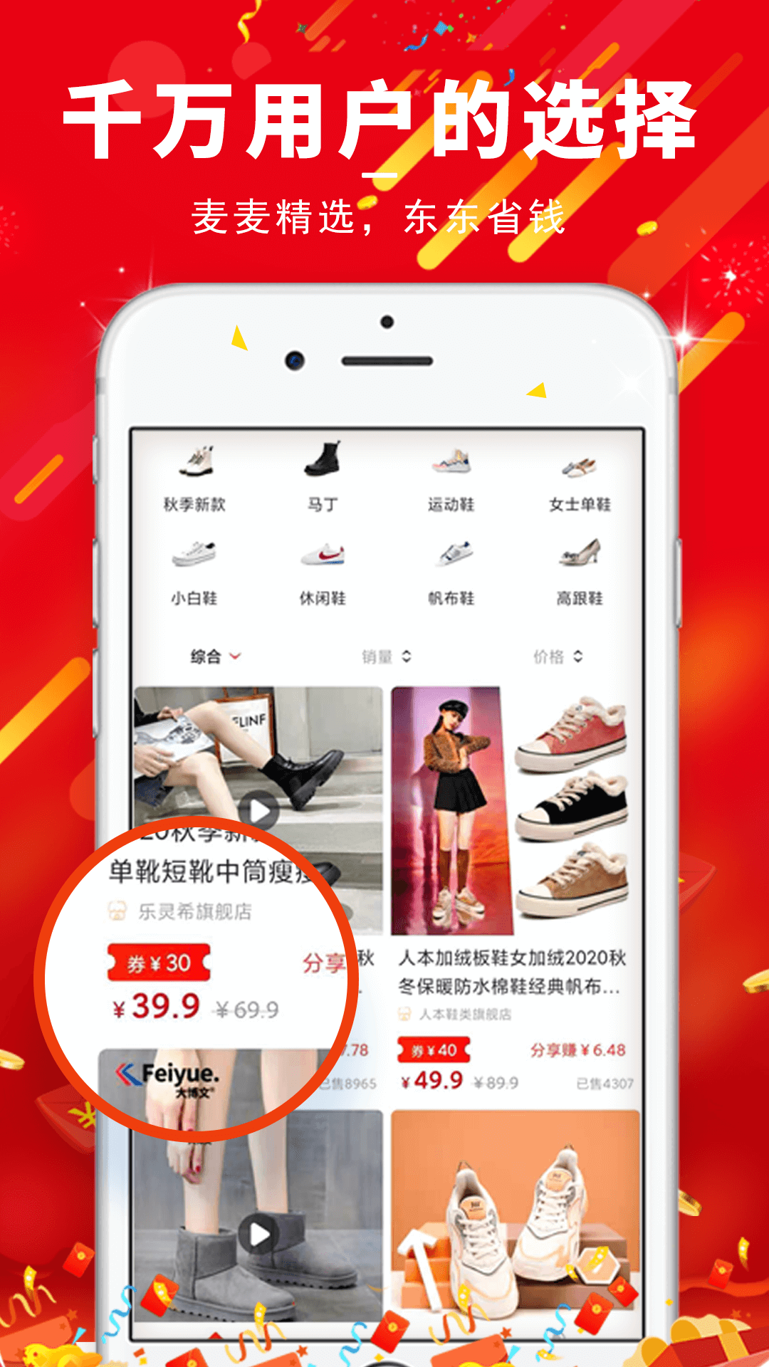 买了咩咩手机版下载