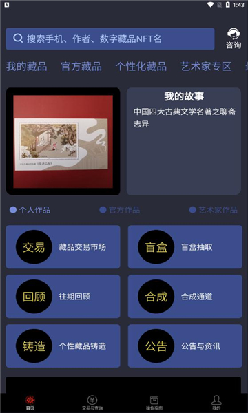 安猫数字藏品交易app最新版 v1.0.17