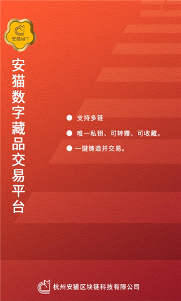 安卓安猫数字藏品交易app最新版 v1.0.17软件下载