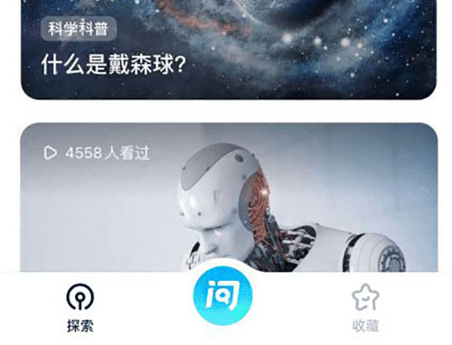 安卓好奇小知app 安卓最新版软件下载