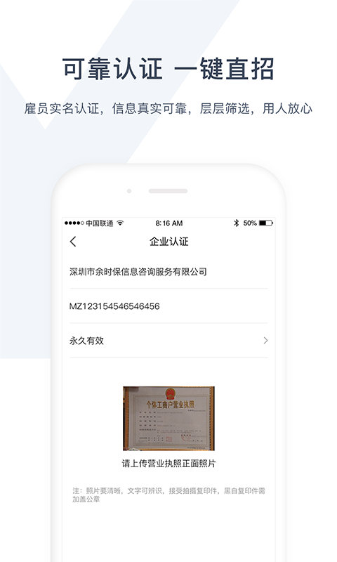 安卓余时保雇主版apapp