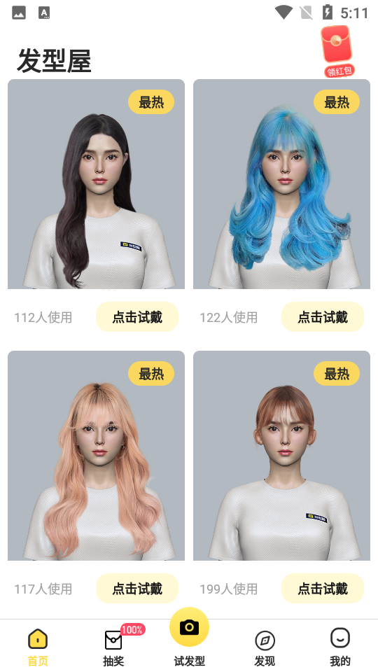 安卓发型屋发型师端appapp