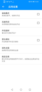 安卓平行wifi免费版app