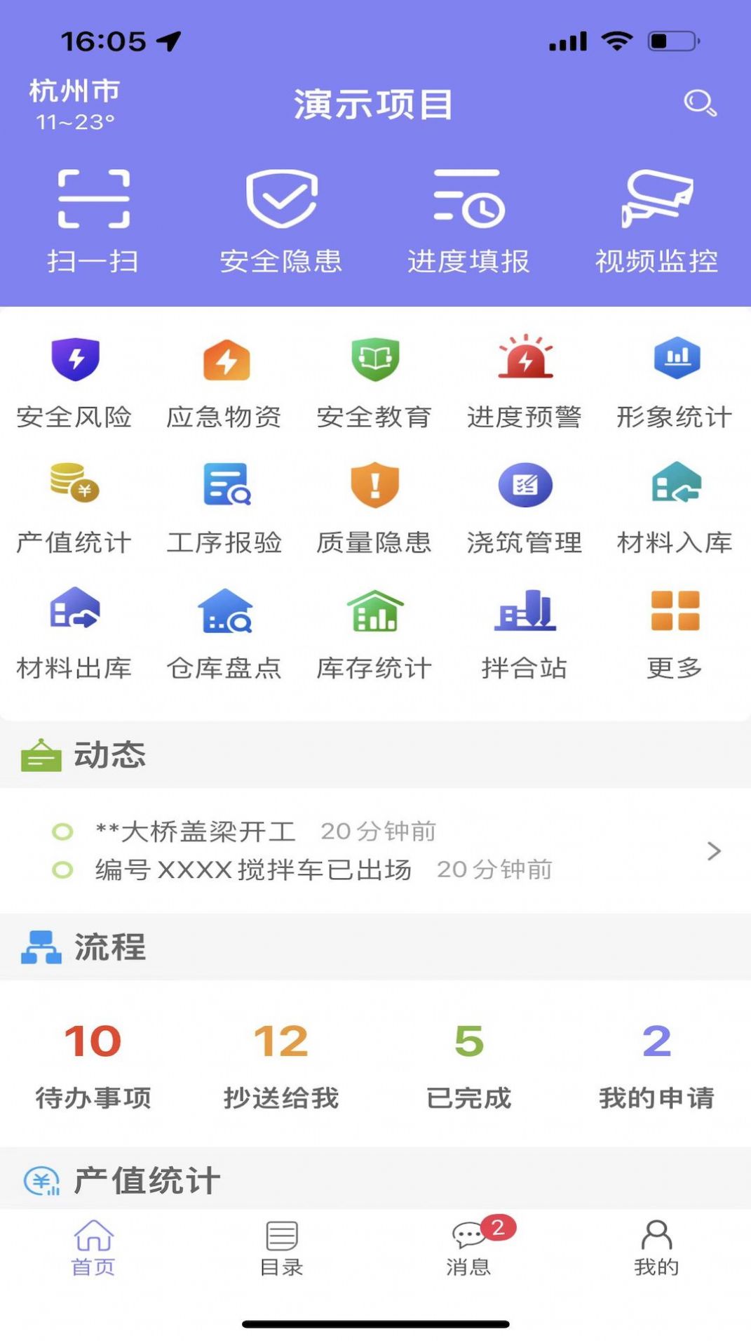 小塔施工app下载