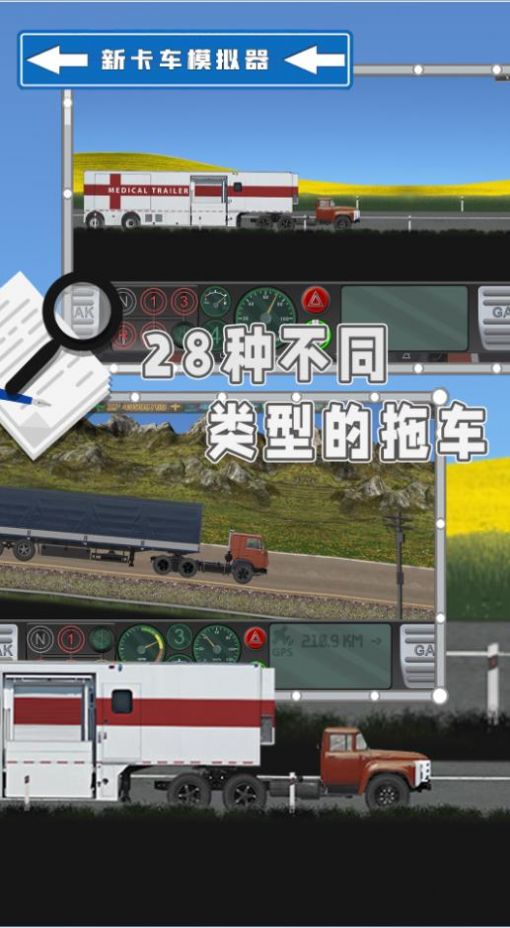 安卓新卡车模拟器游戏安卓版 v1.0app