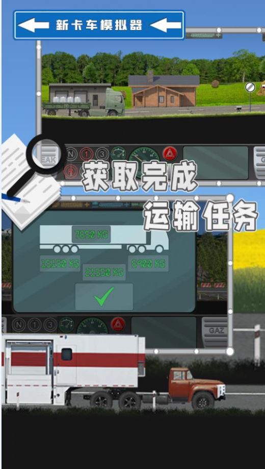 安卓新卡车模拟器游戏安卓版 v1.0软件下载