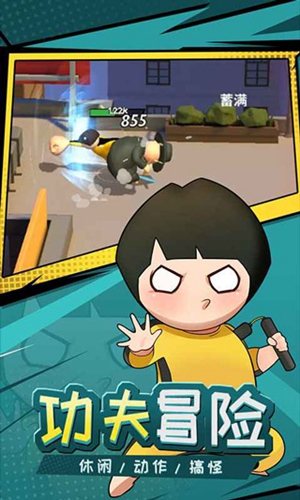 功夫奇遇记最新破解版
