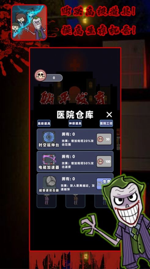 安卓诡异医院吃鸡模式免广告联机版 v1.0app