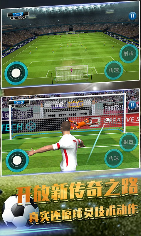 安卓足球赛世界赛app