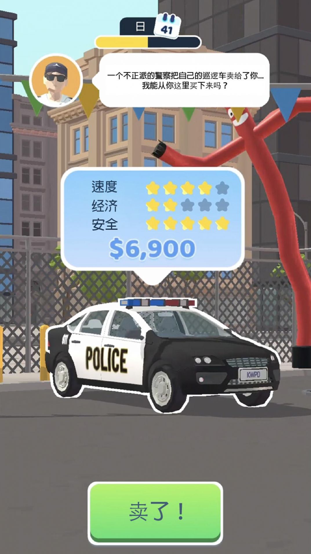 安卓卖车销售之王游戏安卓版 v1.1.5app