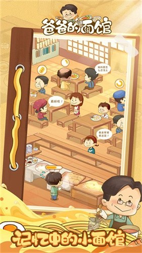 安卓小红书爸爸的面馆app