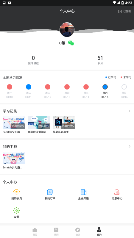 程序员学院appapp下载