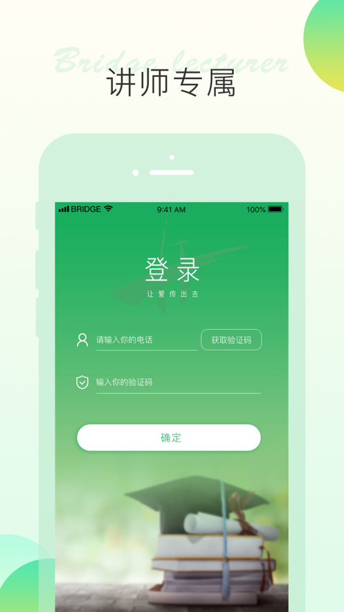 博瑞智讲师app下载