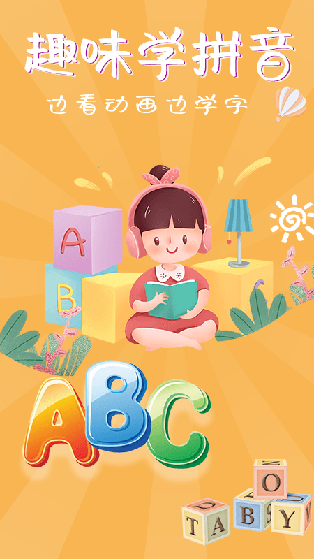 小儿识字app下载