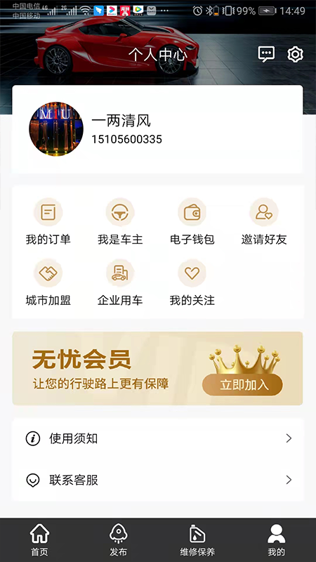 安卓葫芦租车安卓版app