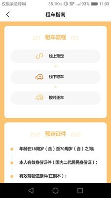 安卓壹起租车最新版app