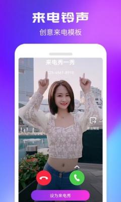 安卓来电秀一秀软件下载