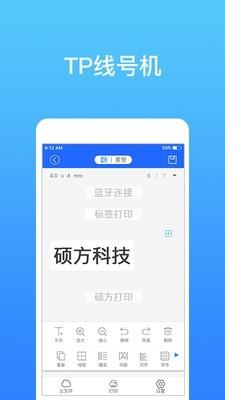 安卓硕方打印app