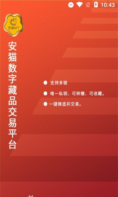 安卓安猫数字藏品软件下载