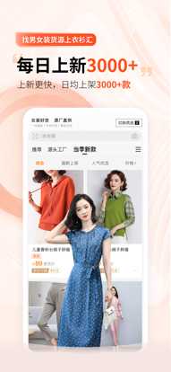 安卓衣衫汇软件下载