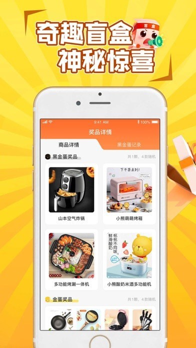 安卓盲盒大决战app